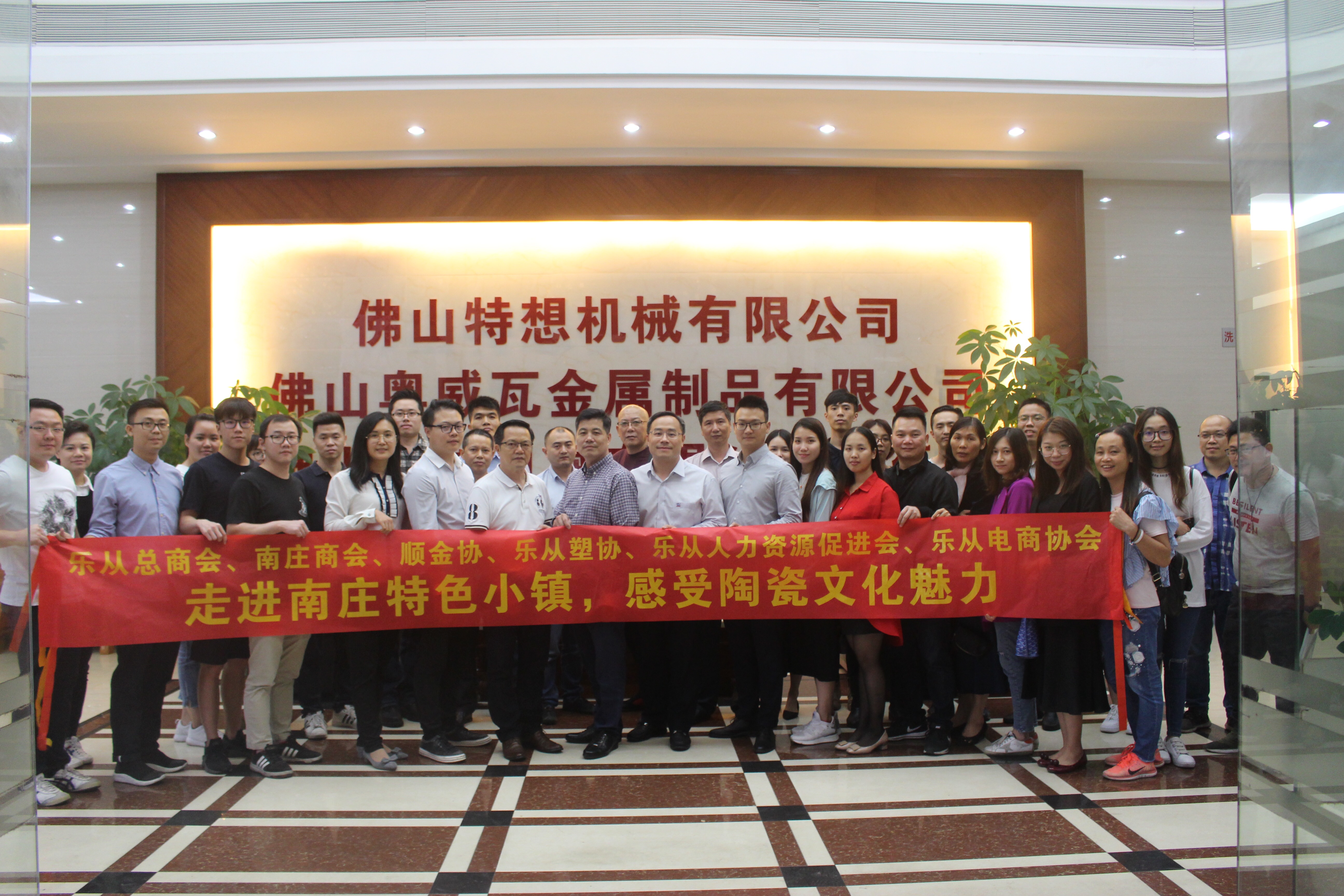 乐从塑料协会&中塑之都走进南庄特色小镇考察学习
