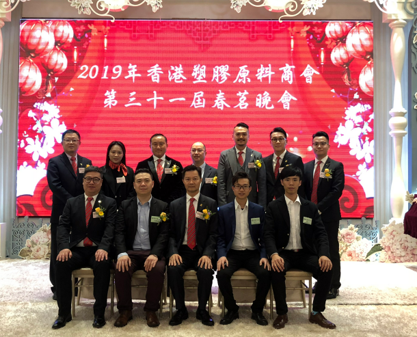 乐从塑协受邀参加香港塑胶原料商会第三十一届春茗晚会