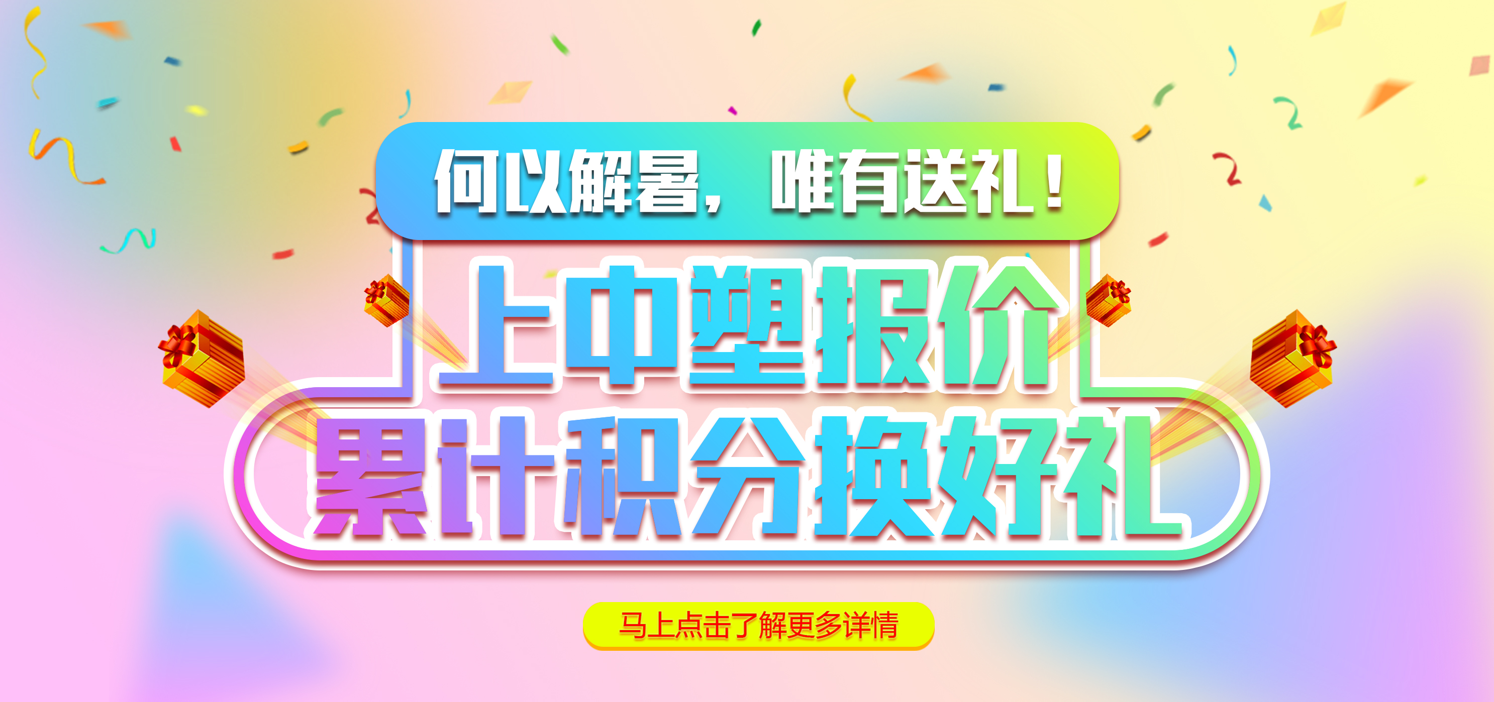 中塑暑期报价活动详细规则介绍