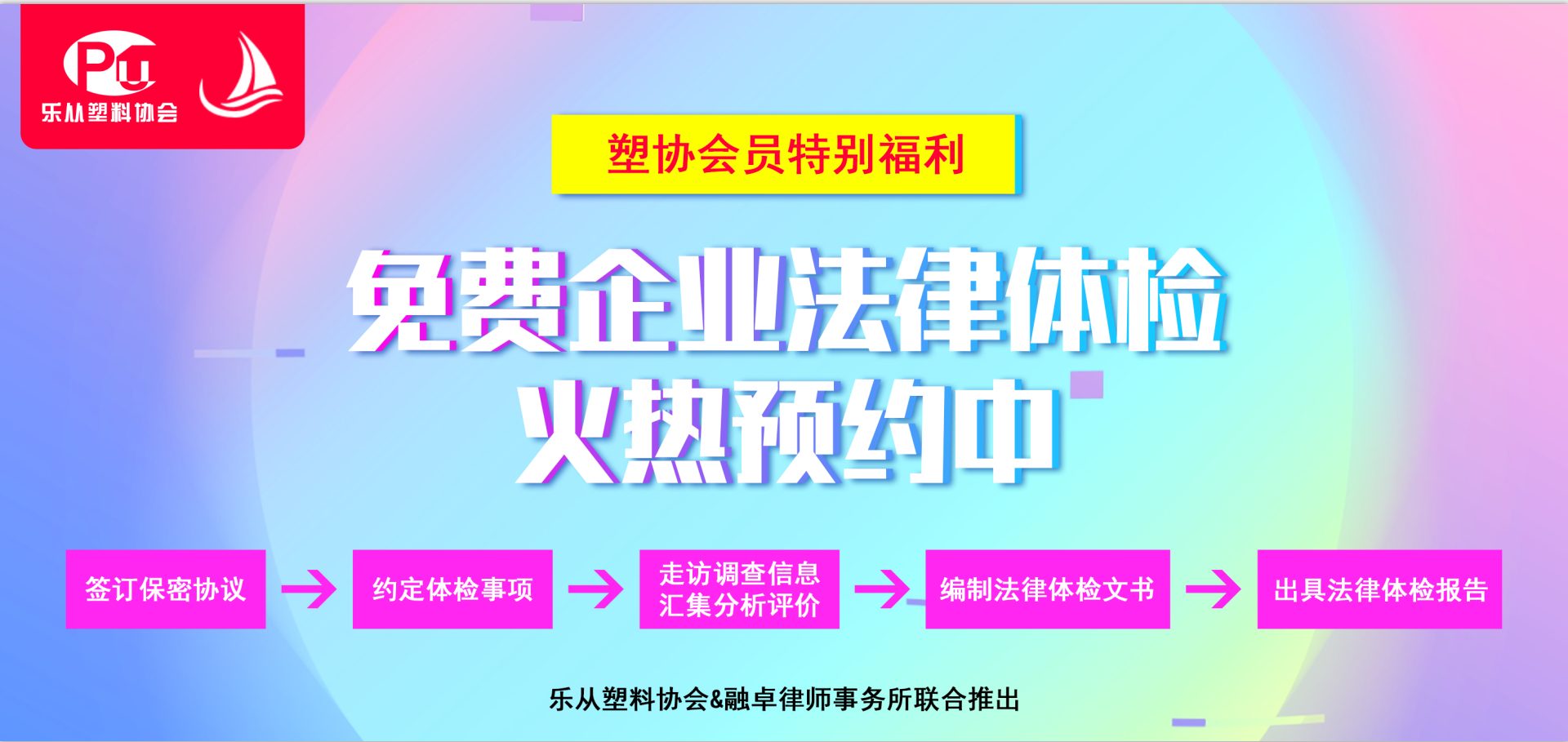 会员福利 | 免费法律体检风险中心服务