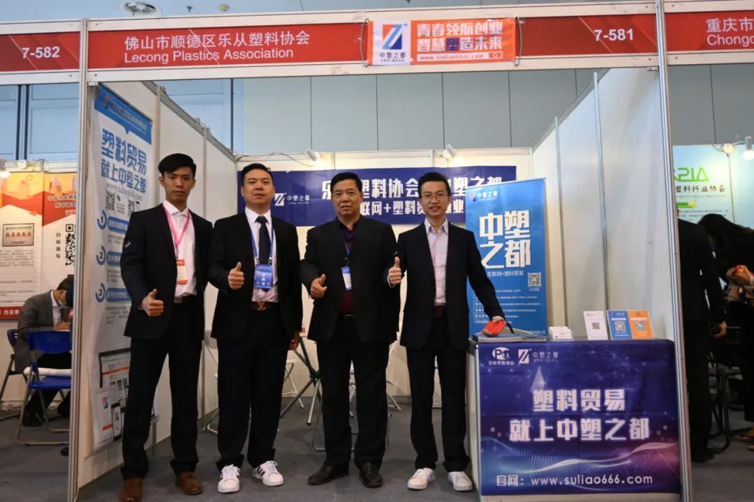收获满满!中塑之都&乐从塑料协会受邀参加2020中国国际塑料展
